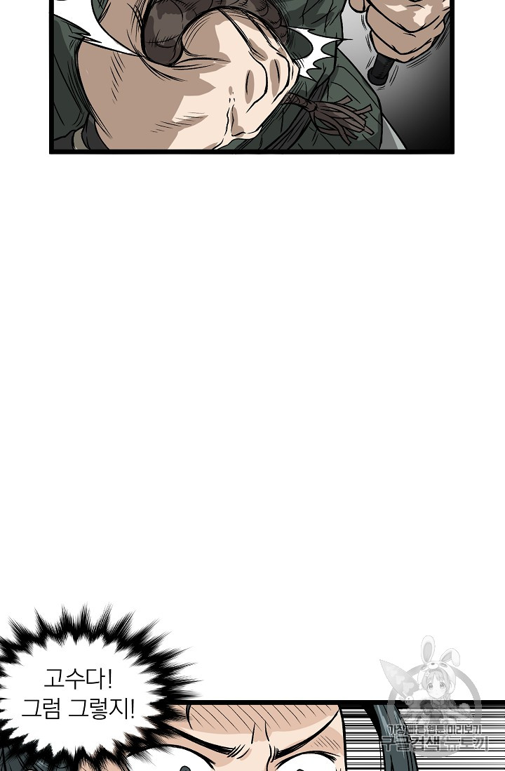 Murim Login Ch.4 p19