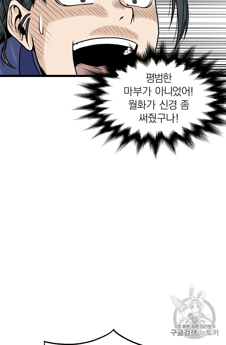 Murim Login Ch.4 p20