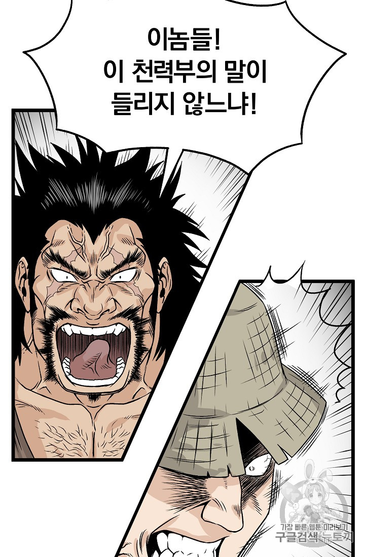 Murim Login Ch.4 p21