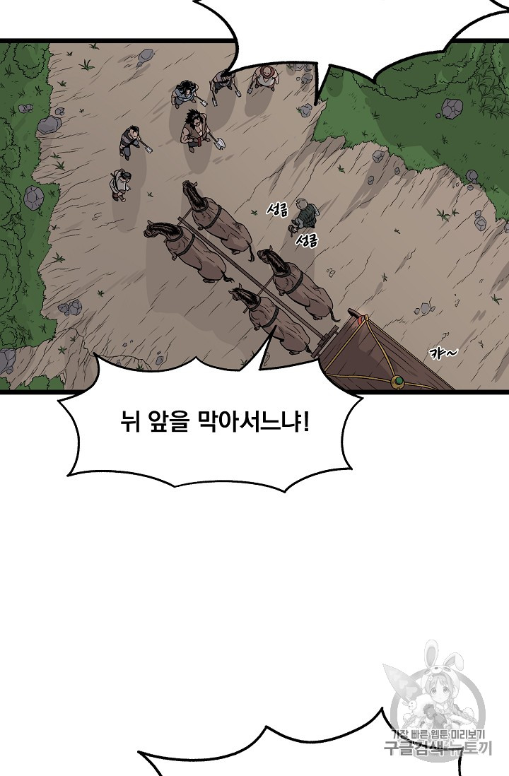 Murim Login Ch.4 p23