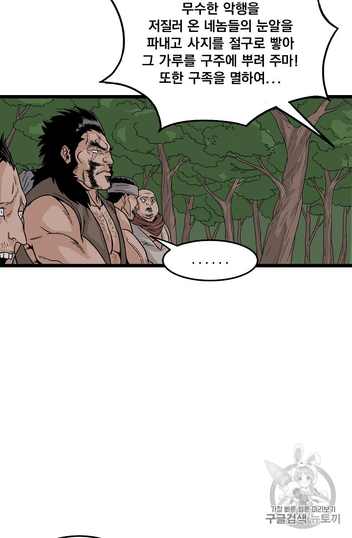 Murim Login Ch.4 p24
