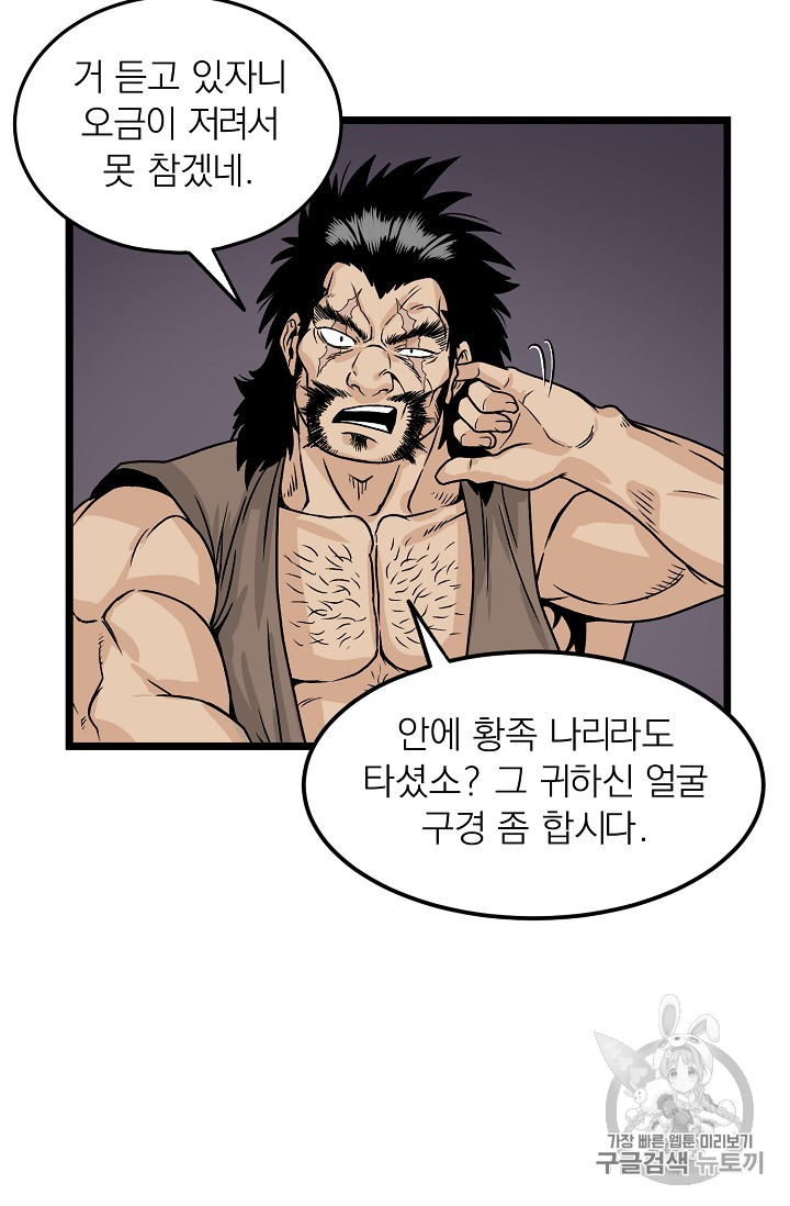 Murim Login Ch.4 p25