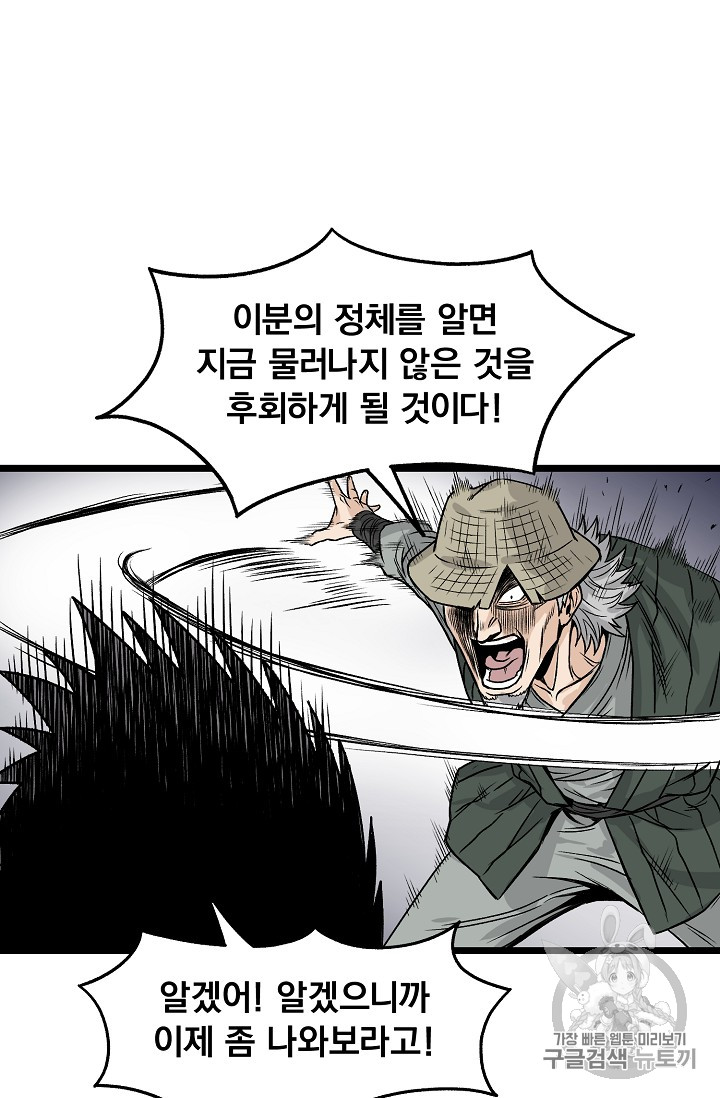 Murim Login Ch.4 p26