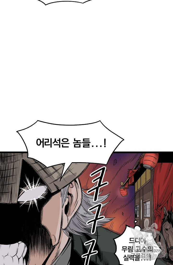 Murim Login Ch.4 p27