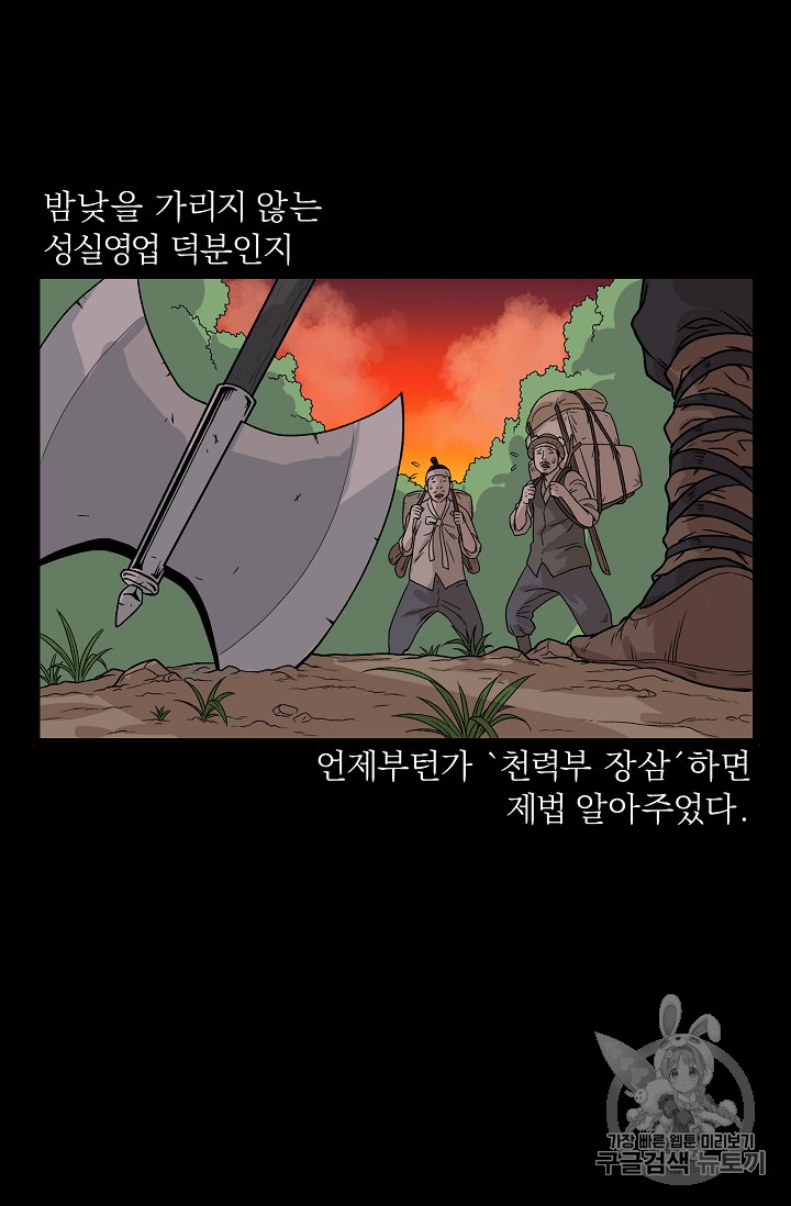 Murim Login Ch.4 p3