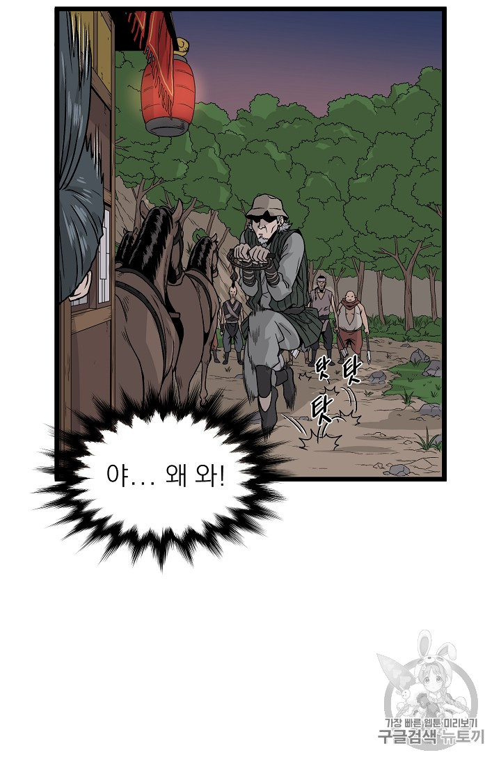 Murim Login Ch.4 p30