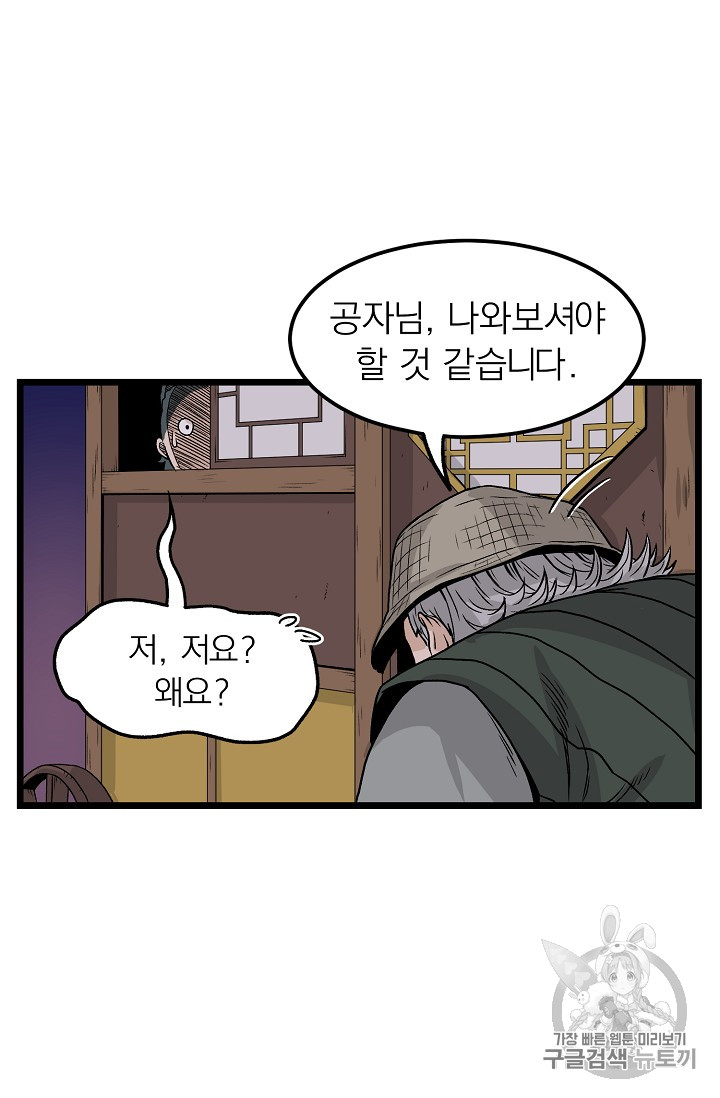 Murim Login Ch.4 p31