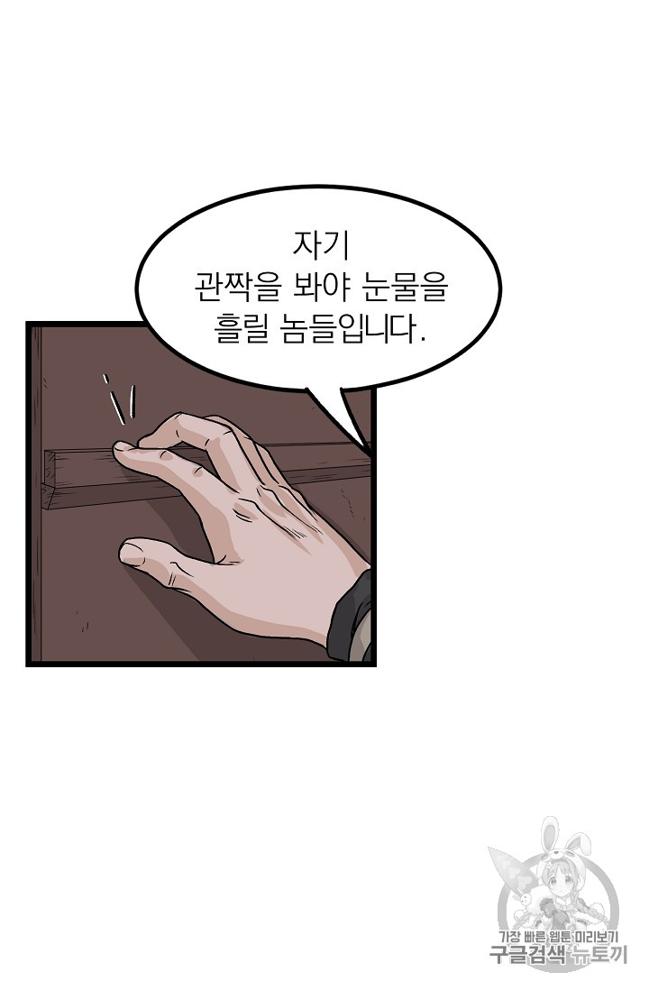Murim Login Ch.4 p32