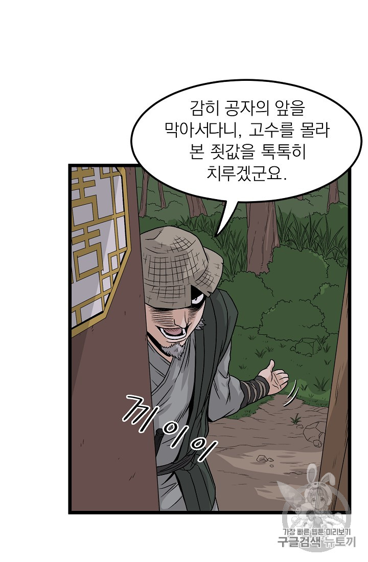 Murim Login Ch.4 p33