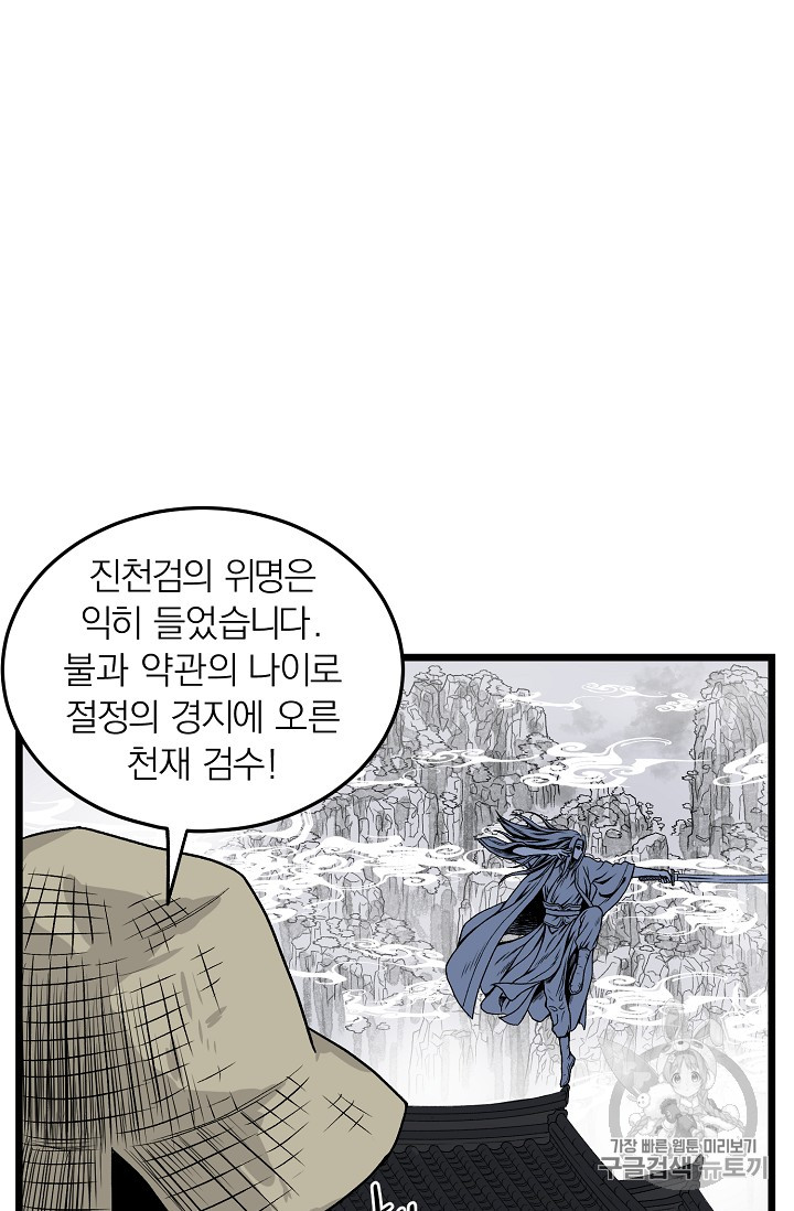 Murim Login Ch.4 p34