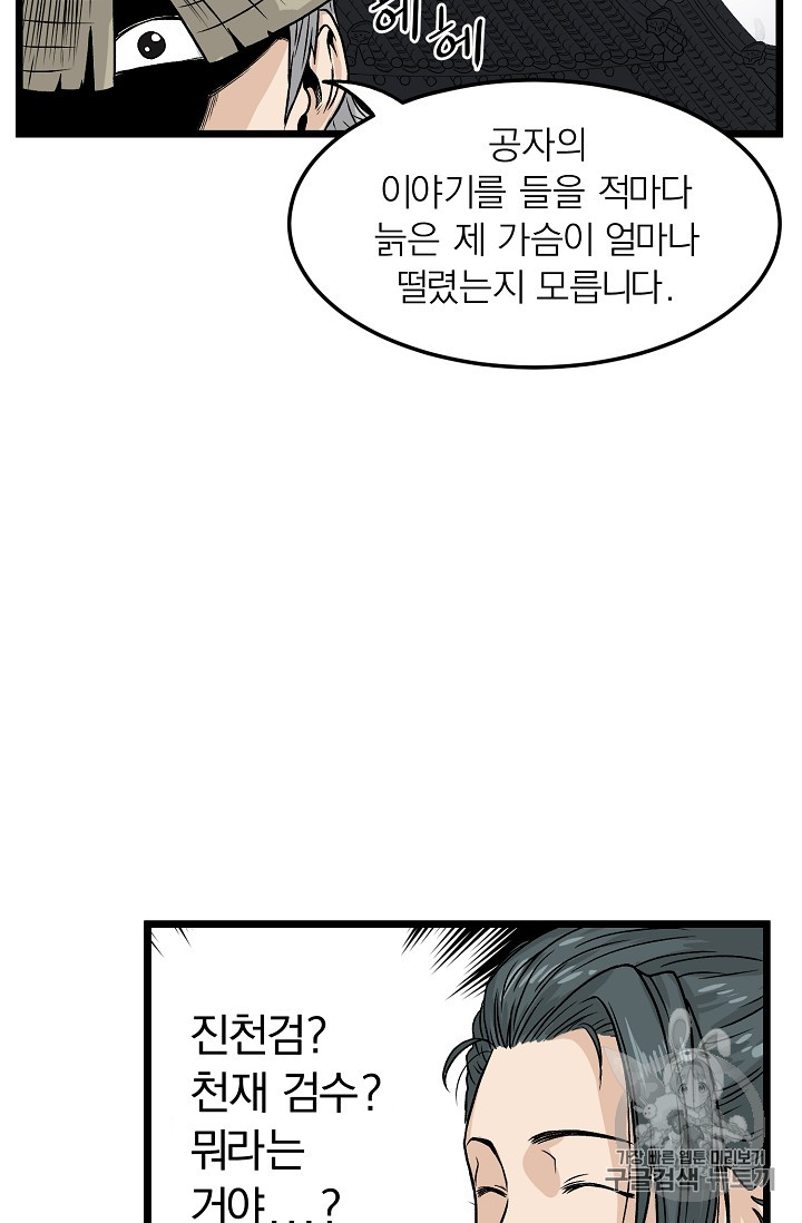 Murim Login Ch.4 p35