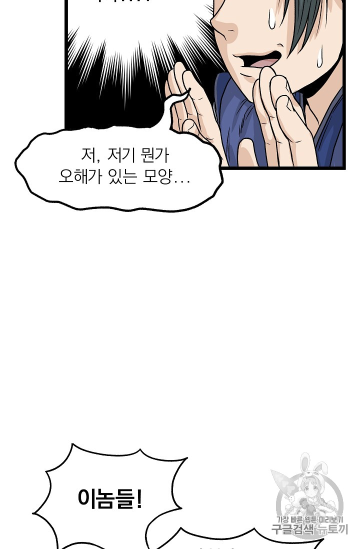 Murim Login Ch.4 p36