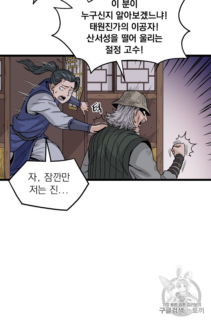 Murim Login Ch.4 p37
