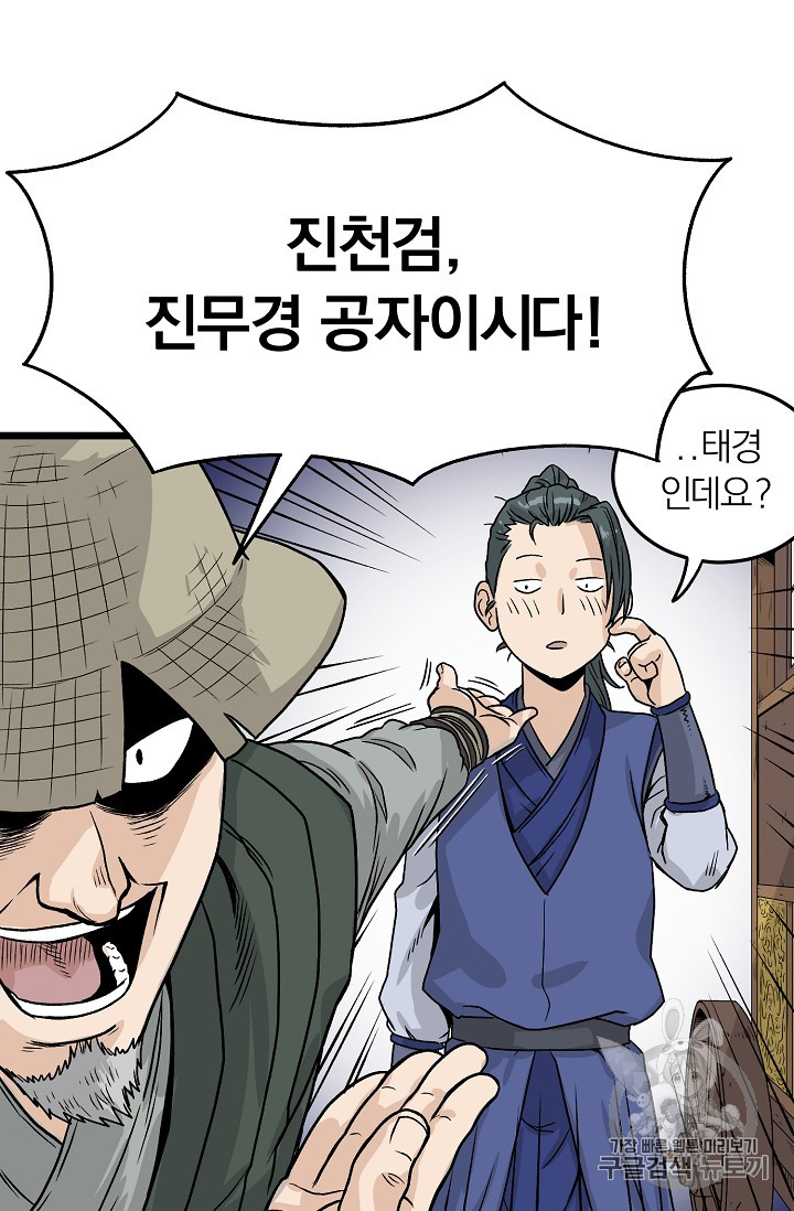 Murim Login Ch.4 p38