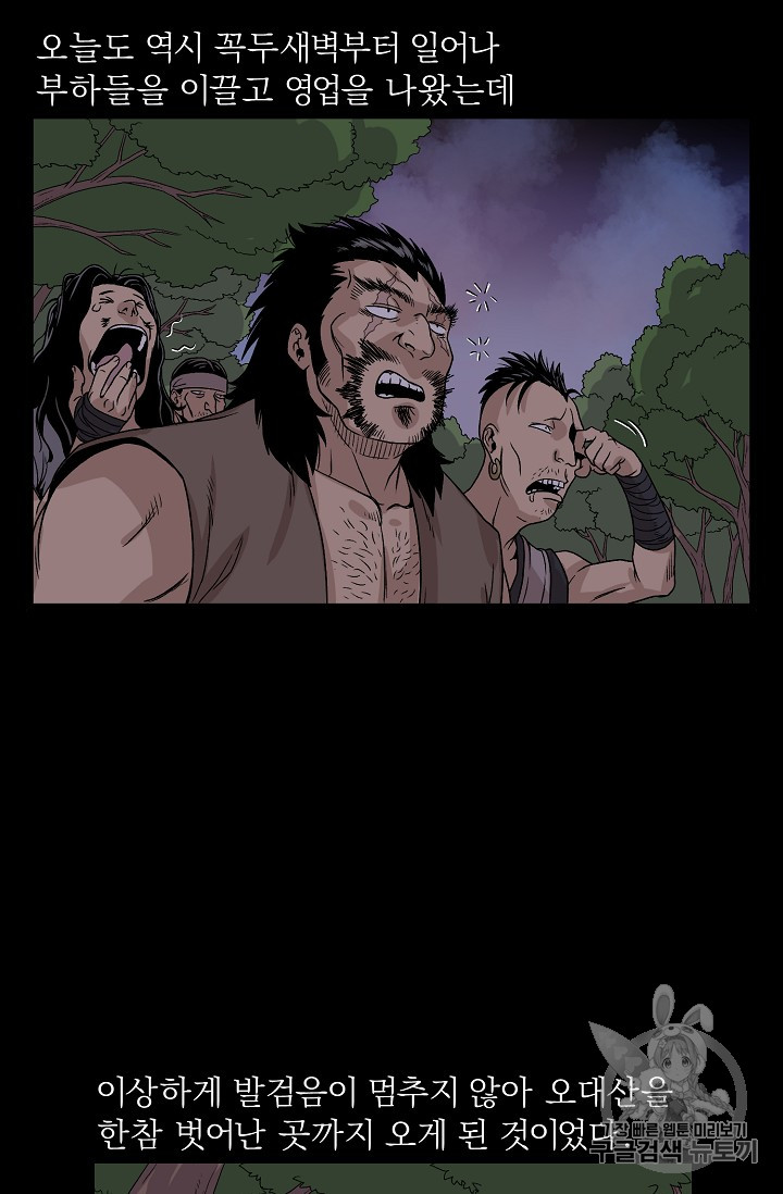 Murim Login Ch.4 p4