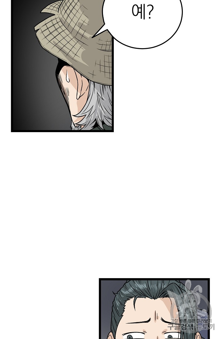 Murim Login Ch.4 p41