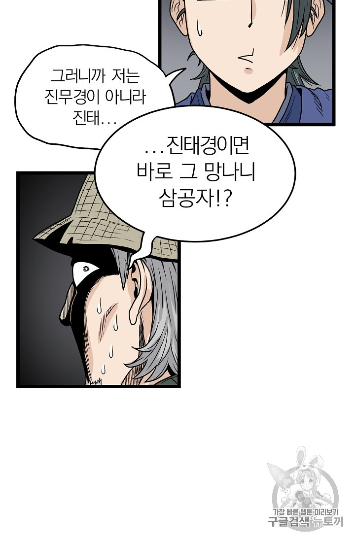 Murim Login Ch.4 p42