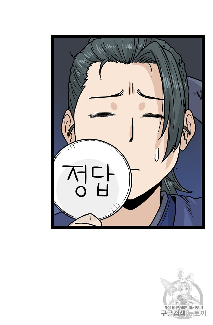 Murim Login Ch.4 p43