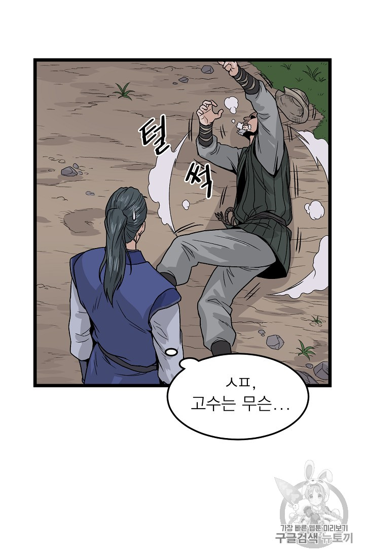 Murim Login Ch.4 p45