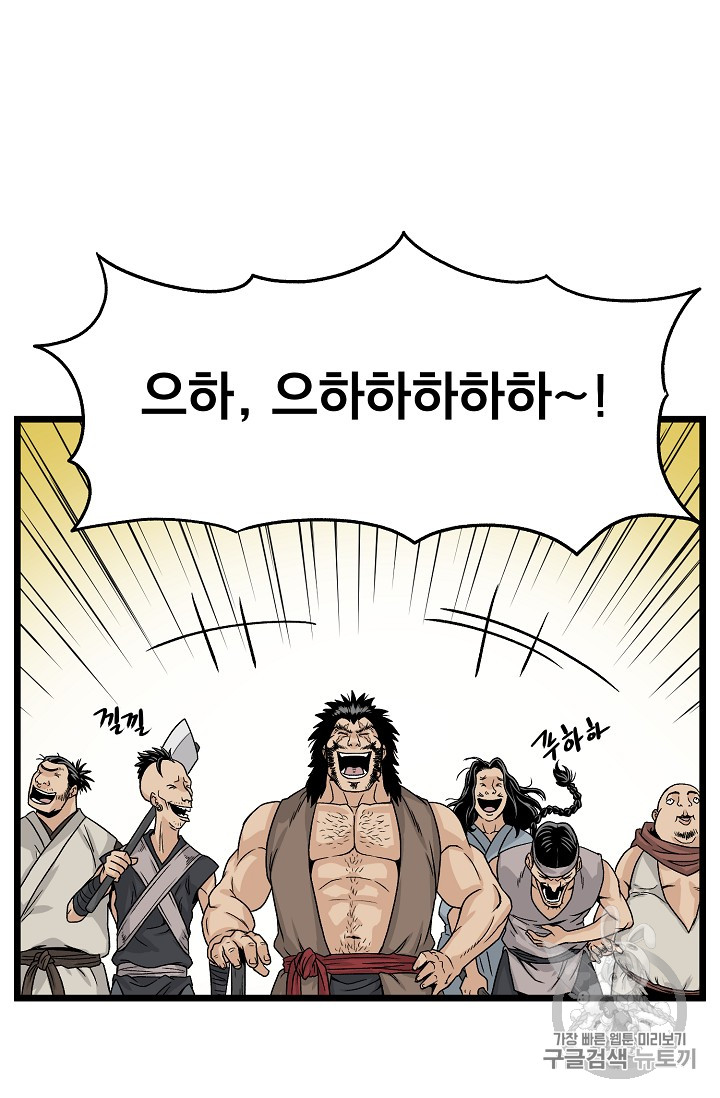 Murim Login Ch.4 p46