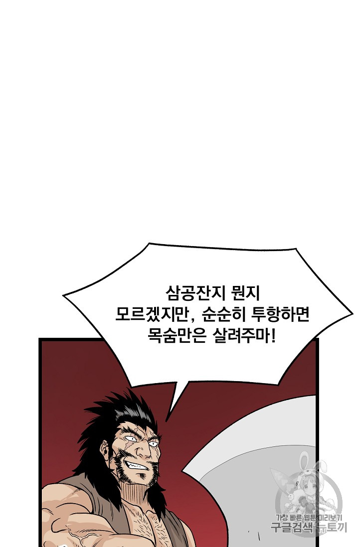 Murim Login Ch.4 p47
