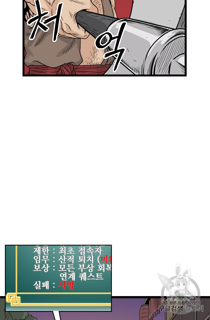 Murim Login Ch.4 p48