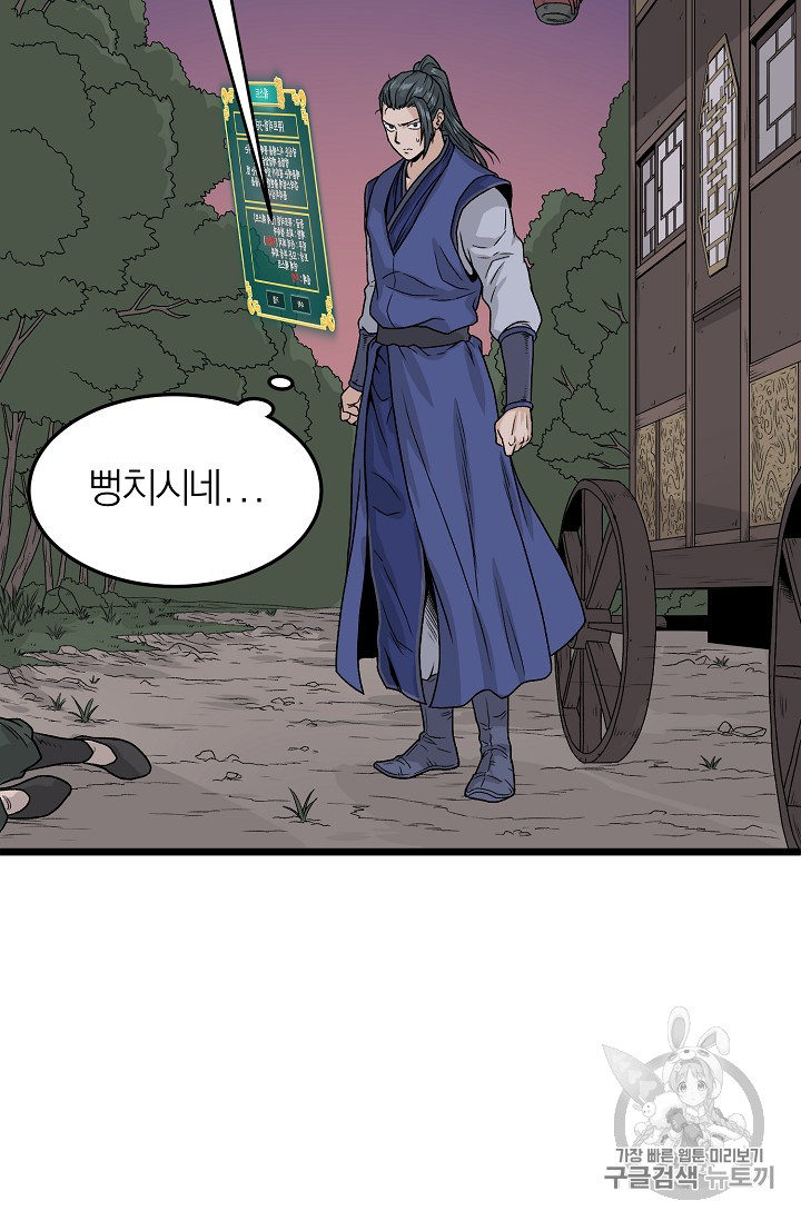 Murim Login Ch.4 p49