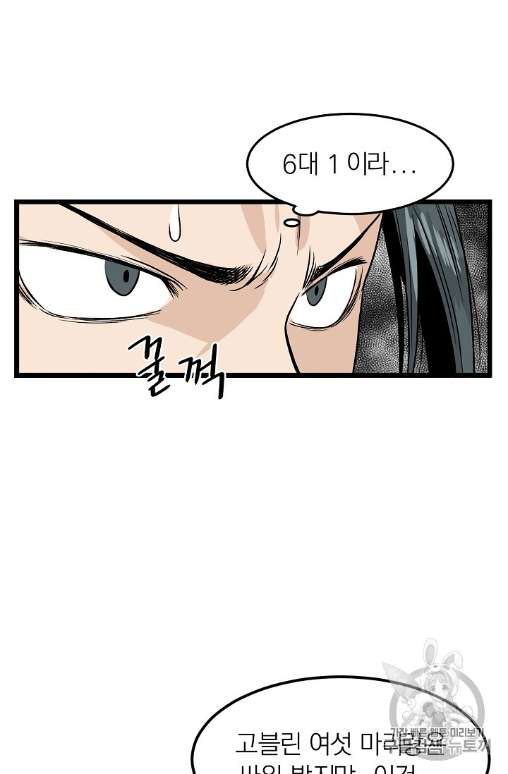 Murim Login Ch.4 p50