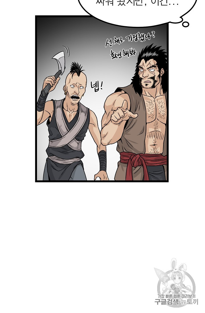 Murim Login Ch.4 p51