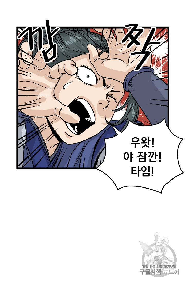 Murim Login Ch.4 p53