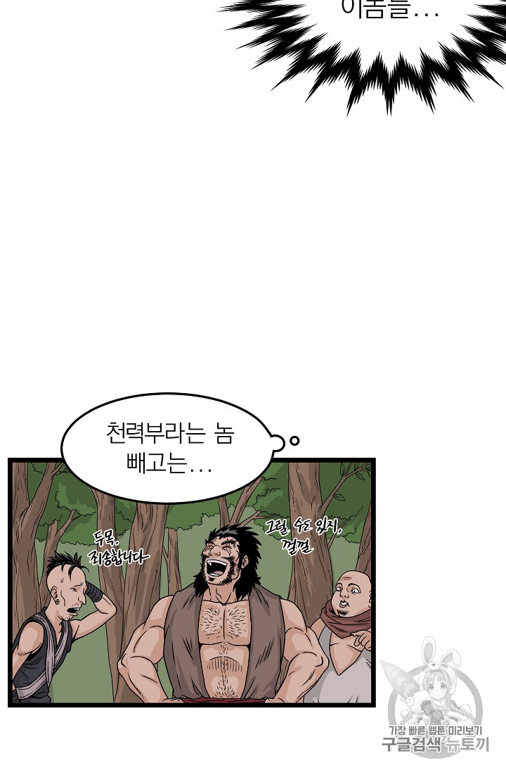 Murim Login Ch.4 p57