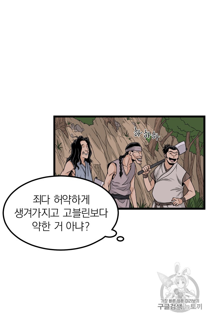 Murim Login Ch.4 p58
