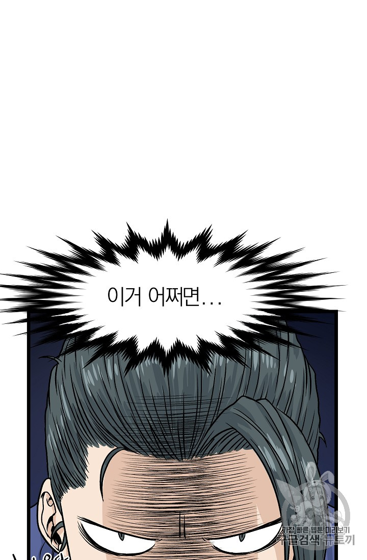 Murim Login Ch.4 p59