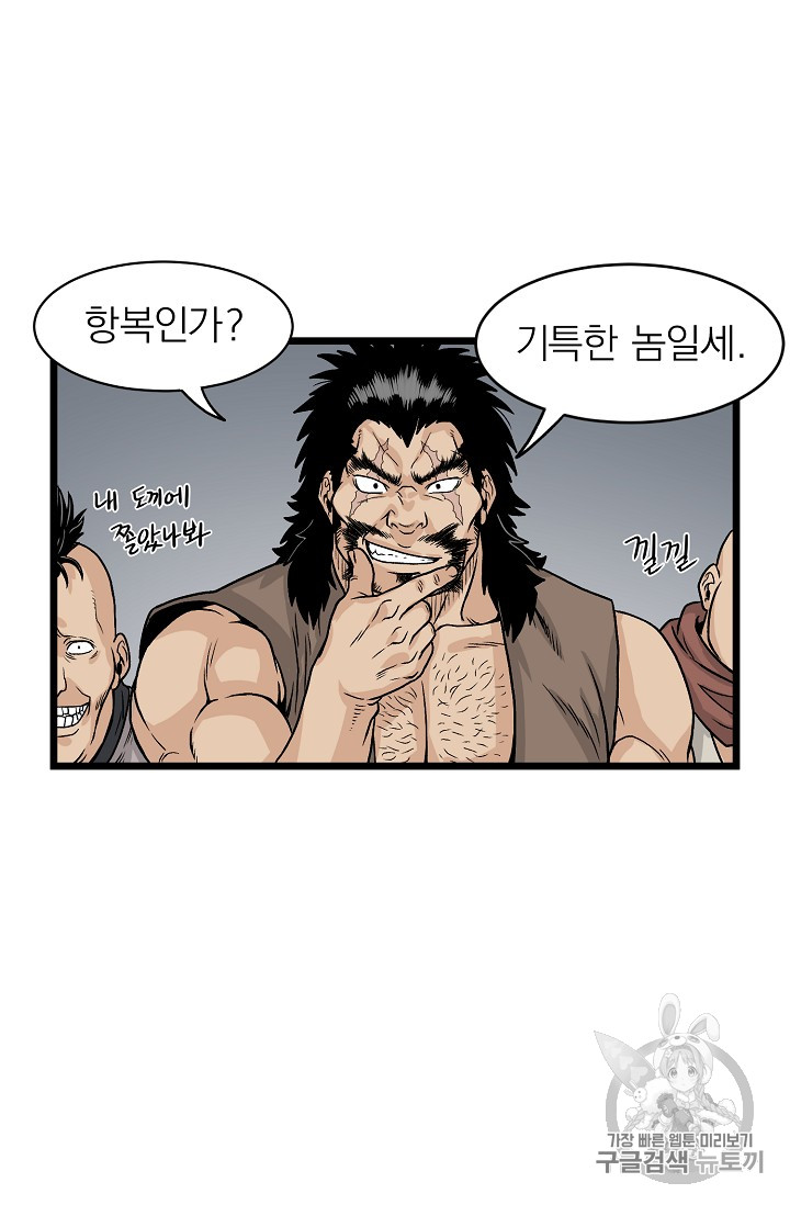 Murim Login Ch.4 p62