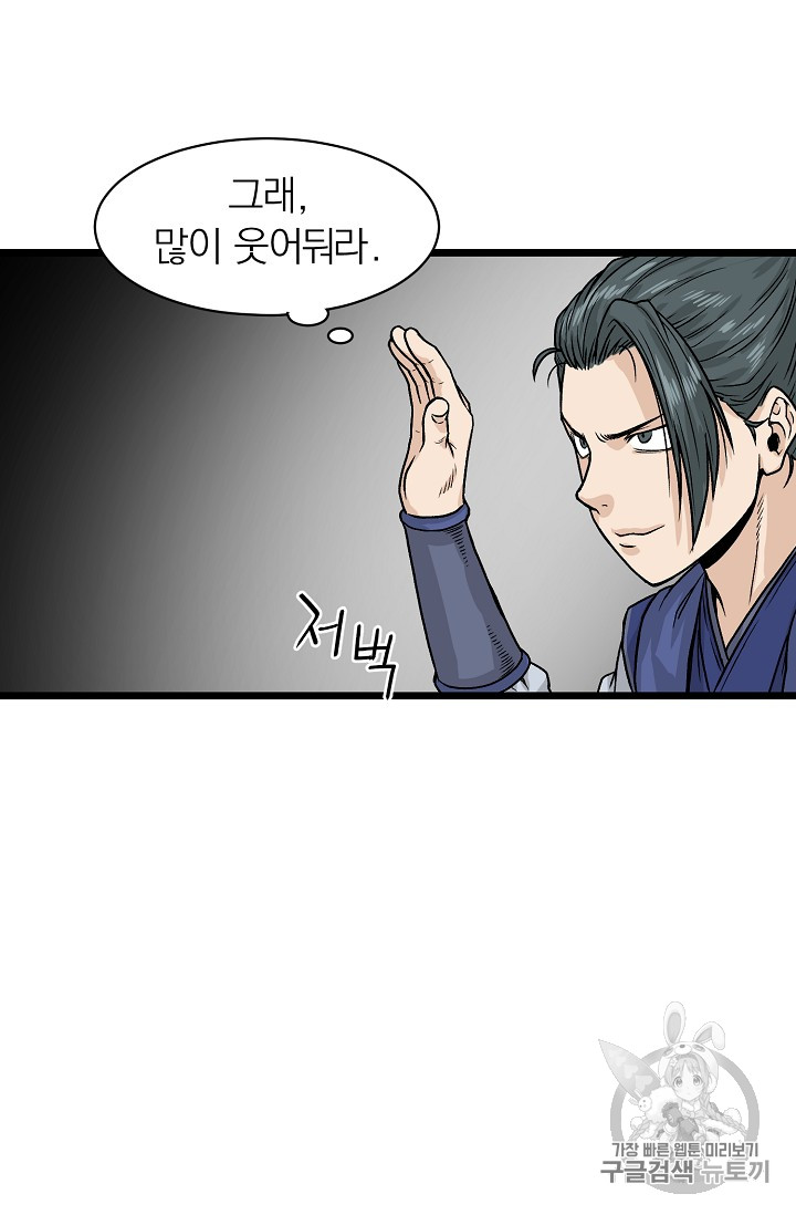 Murim Login Ch.4 p63