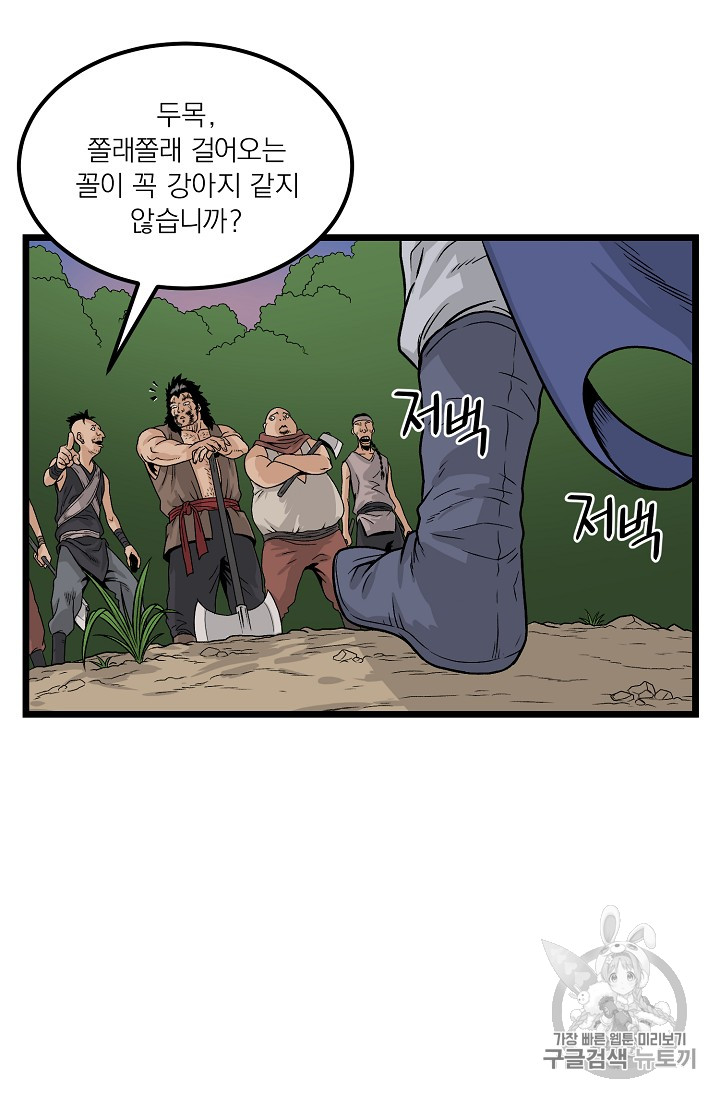 Murim Login Ch.4 p65