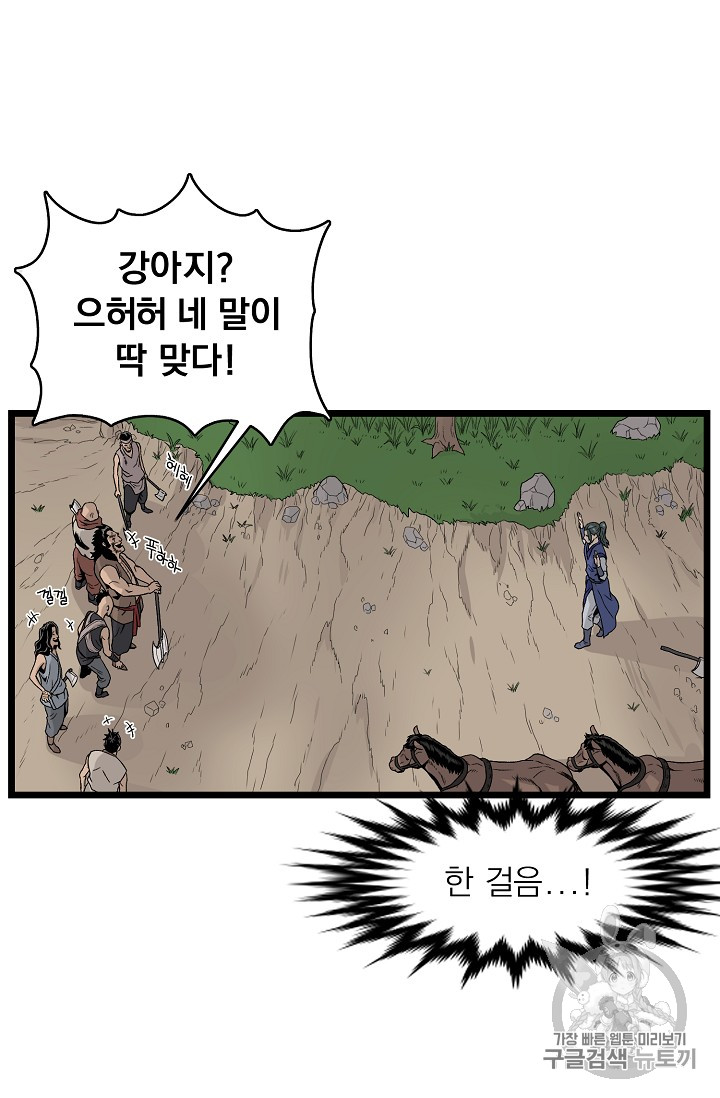 Murim Login Ch.4 p67