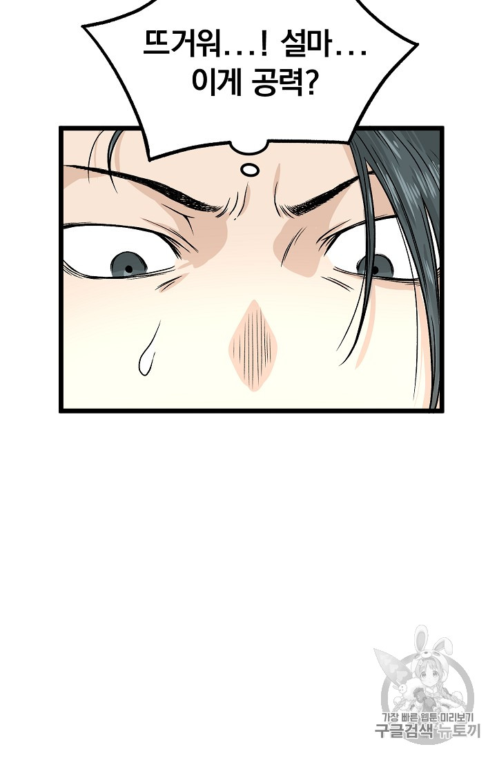 Murim Login Ch.4 p71