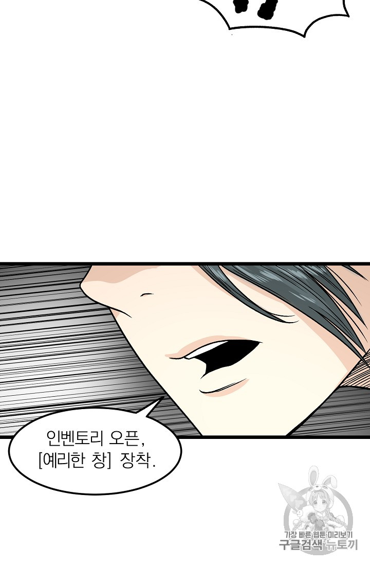 Murim Login Ch.4 p74