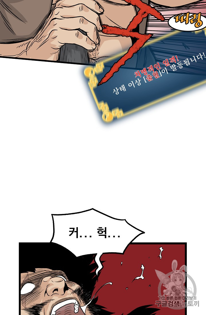 Murim Login Ch.4 p78