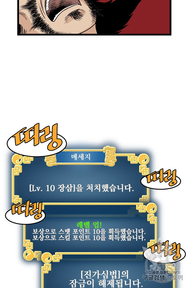 Murim Login Ch.4 p79