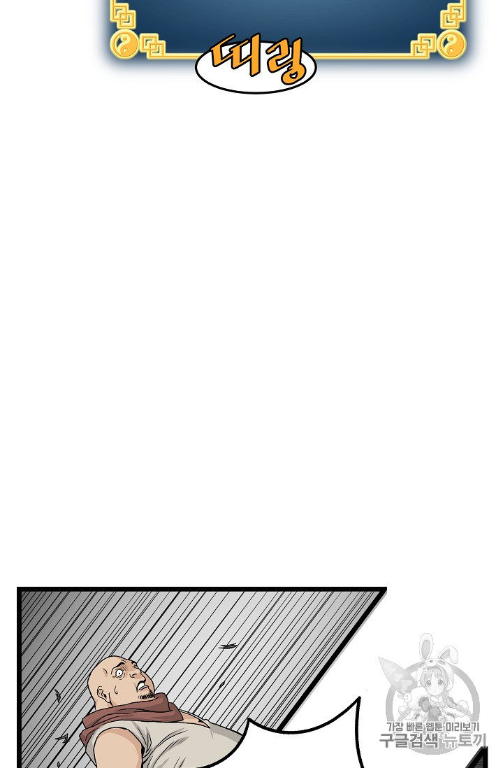 Murim Login Ch.4 p80