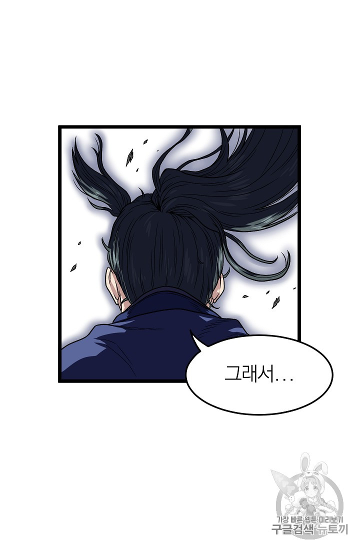 Murim Login Ch.4 p82