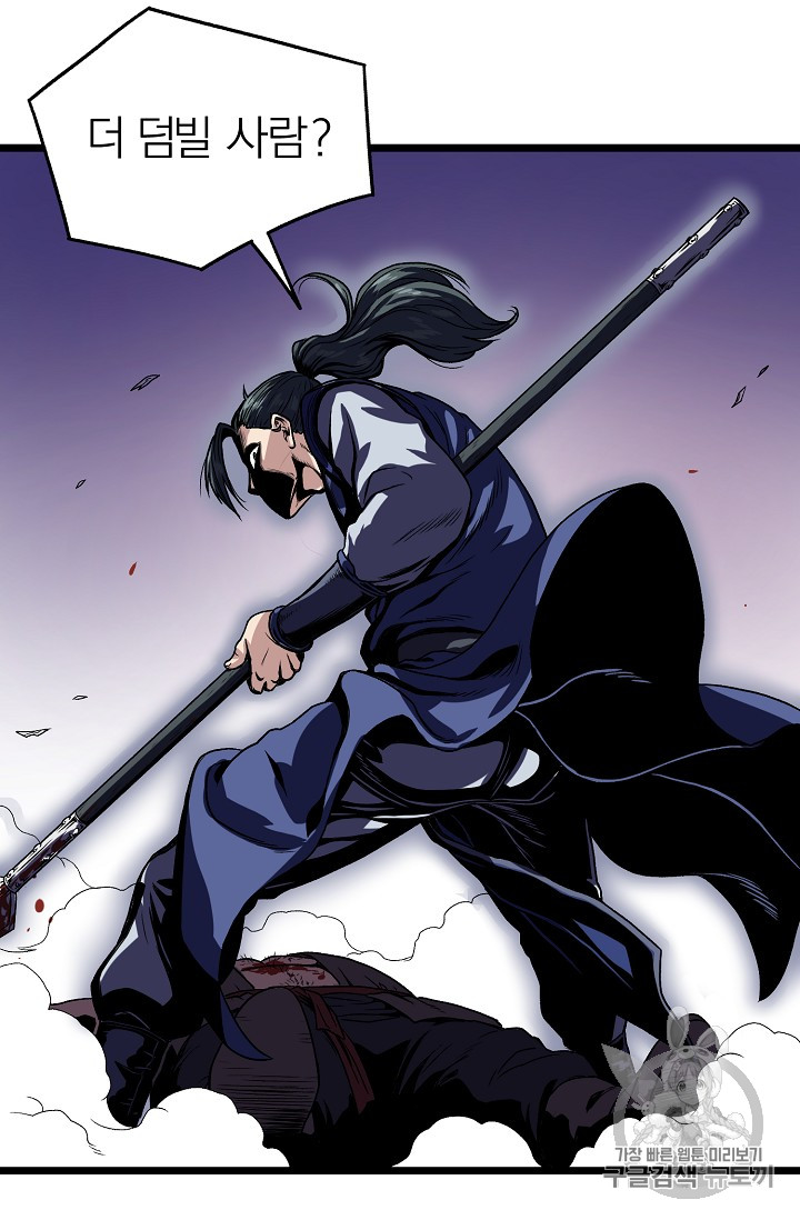 Murim Login Ch.4 p85