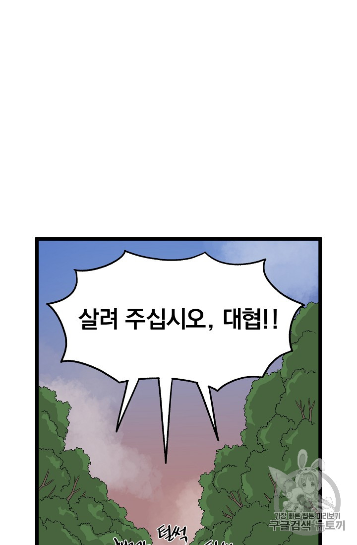 Murim Login Ch.4 p86