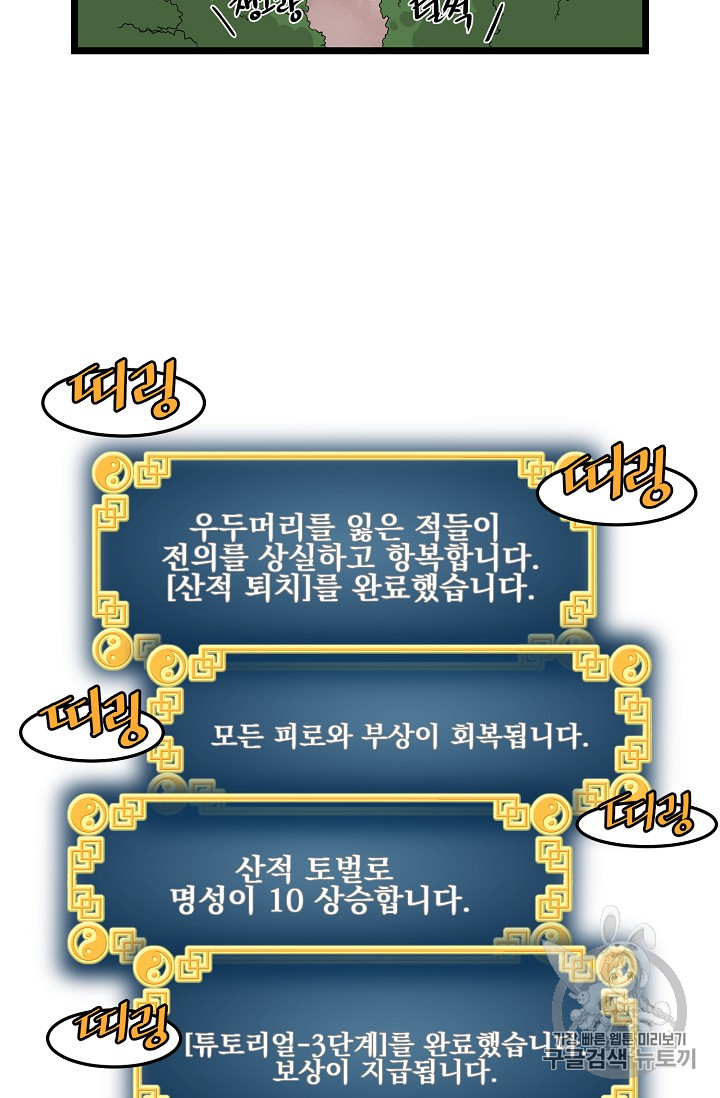Murim Login Ch.4 p87