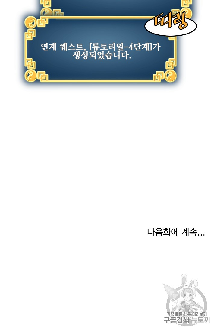 Murim Login Ch.4 p88