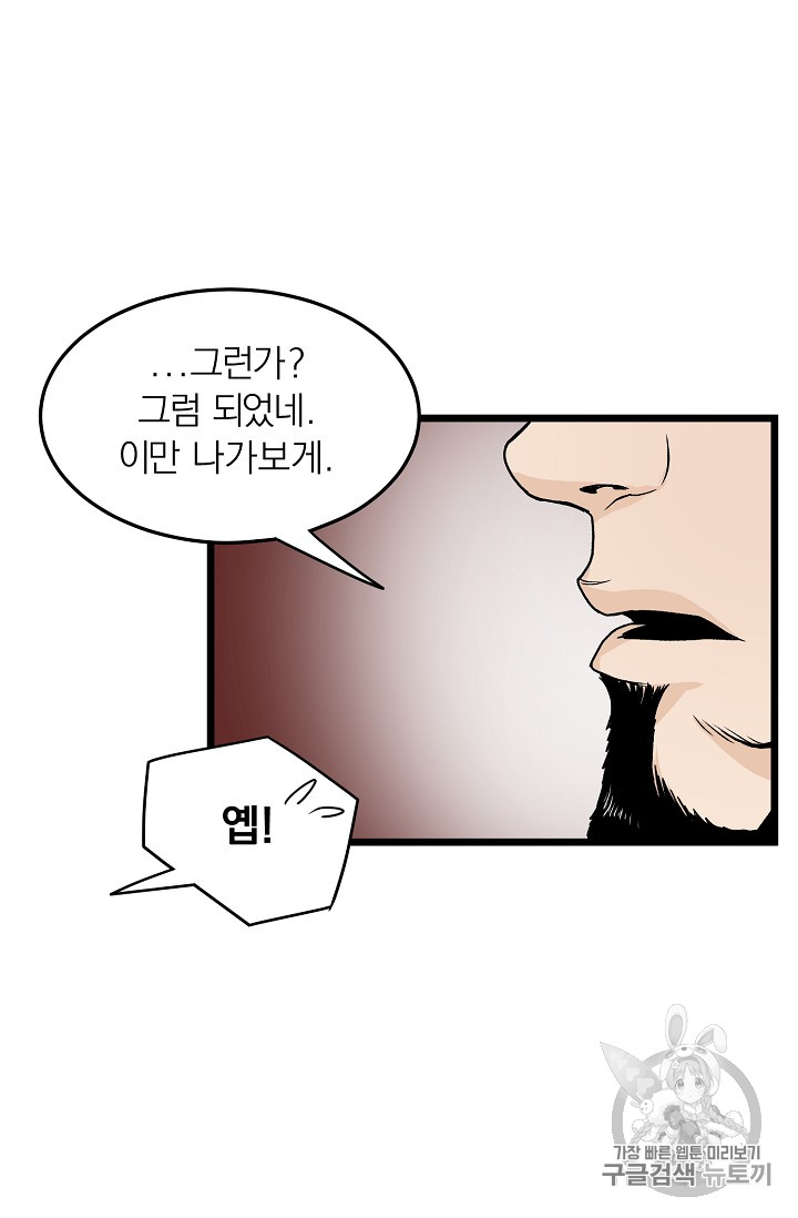Murim Login Ch.6 p100