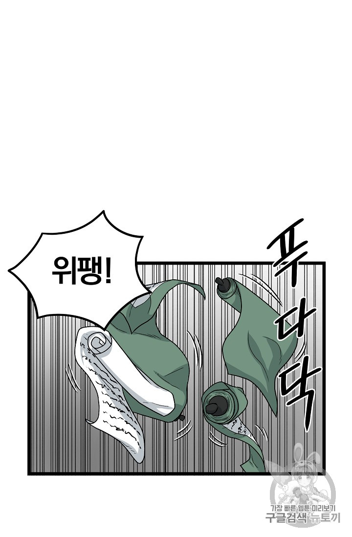 Murim Login Ch.6 p102