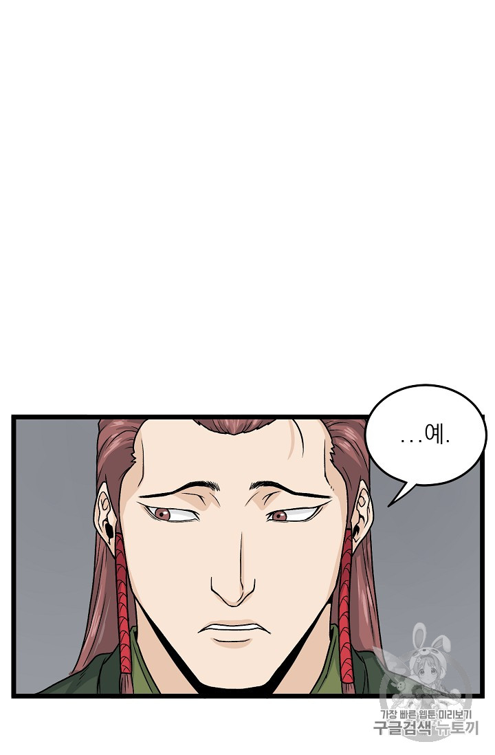 Murim Login Ch.6 p103